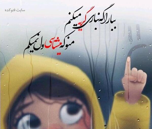 عکس نوشته باران جدید