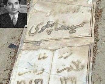 عکس پسر رضا شاه