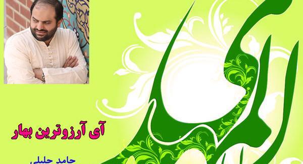 عکس حامد جلیلی