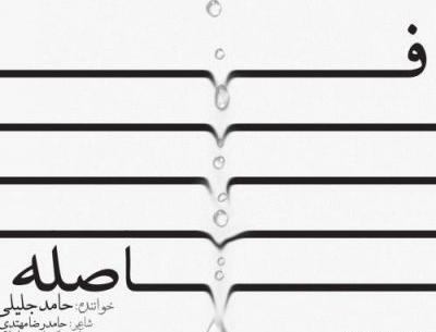 عکس حامد جلیلی
