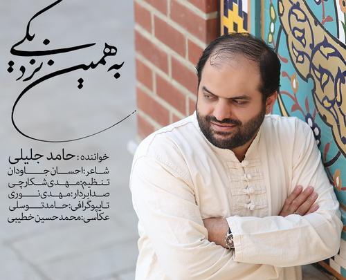 عکس حامد جلیلی