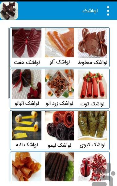 عکس لواشک موبایلی