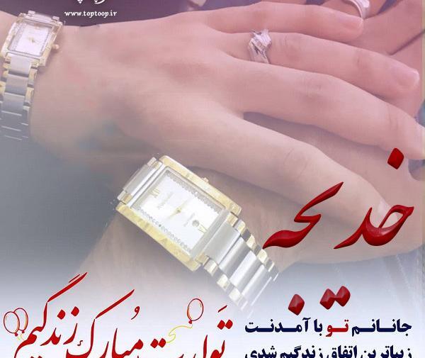 عکس آبجی خدیجه تولدت مبارک