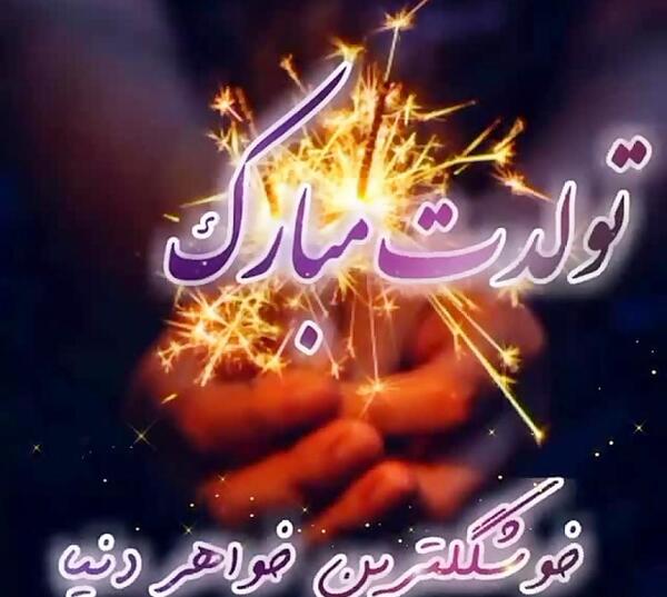 عکس آبجی خدیجه تولدت مبارک