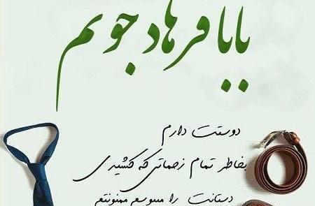 عکس بابا فرهاد تولدت مبارک