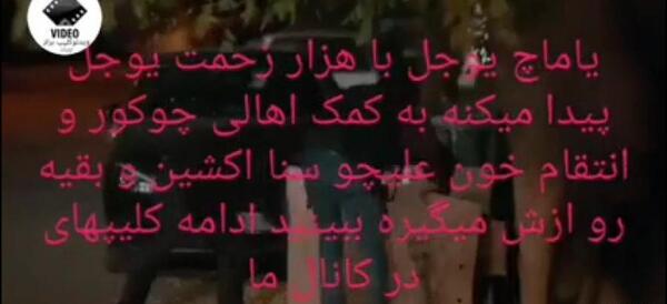 عکس مرگ یاماچ