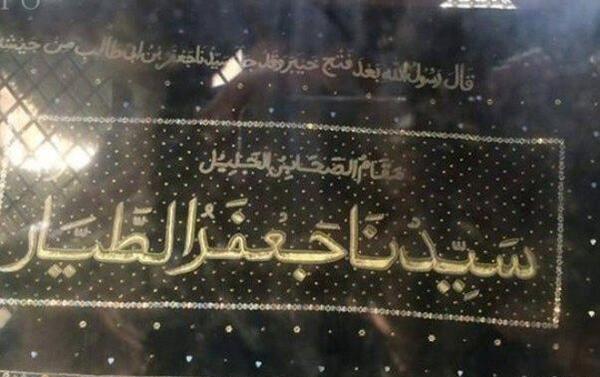 عکس جعفر طیار