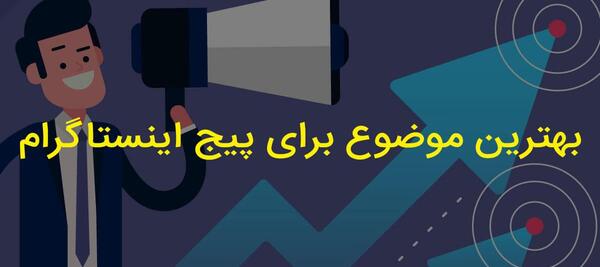 عکس ایده برای فعالیت در اینستاگرام