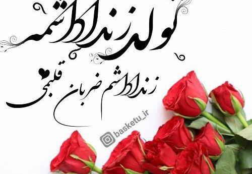 عکس نوشته زن داداش تولدت مبارک