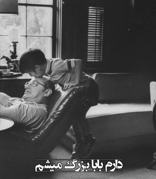عکس نوشته بابا بزرگ