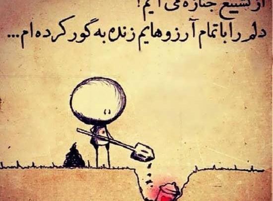 عکس نوشته غمگین جدایی لری