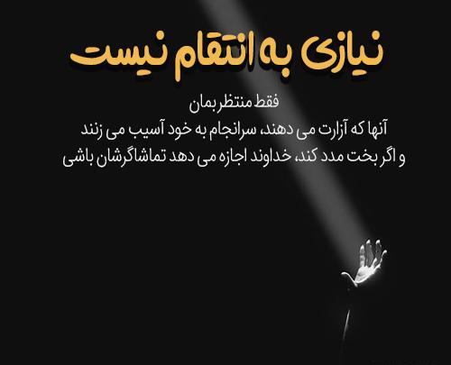 عکس خدا تقاصمو ازت میگیره