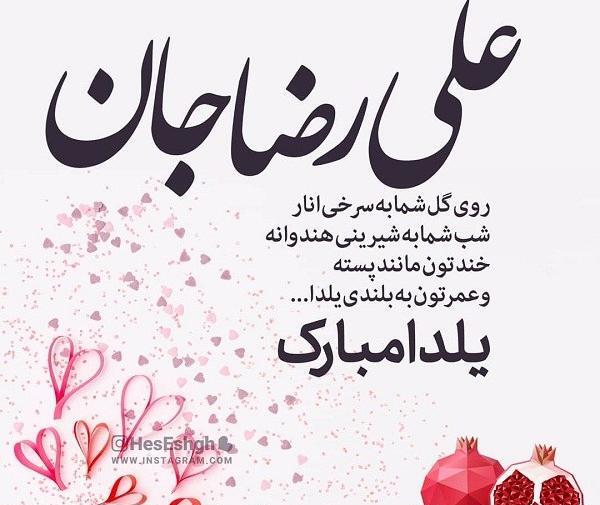 عکس نوشته علیرضا جان یلدات مبارک