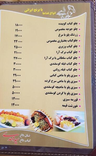 عکس غذای وزیری