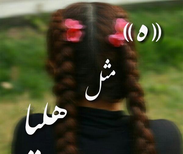 عکس نوشته هلیا جونم تولدت مبارک