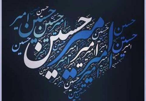 عکس نوشته امیرحسین شیک