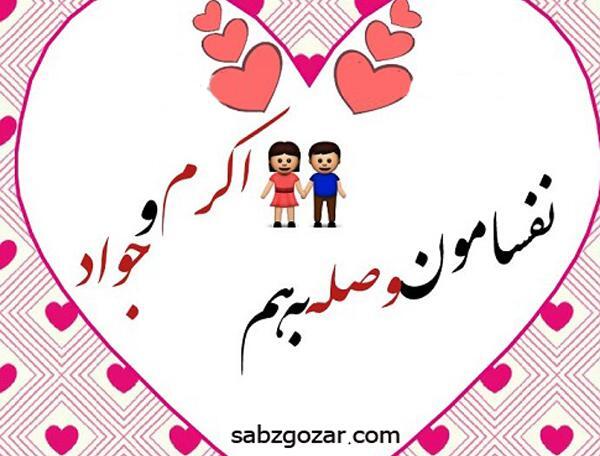 عکس نوشته دوست دارم جواد