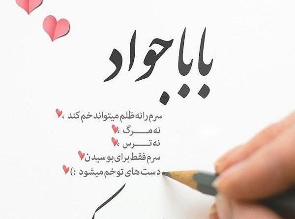 عکس نوشته دوست دارم جواد