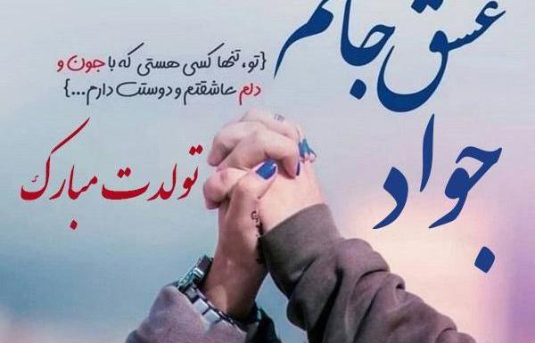 عکس نوشته دوست دارم جواد