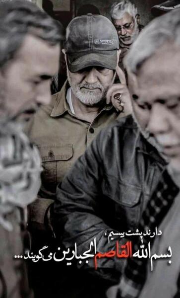 عکس نوشته بسم الله قاصم جبارین