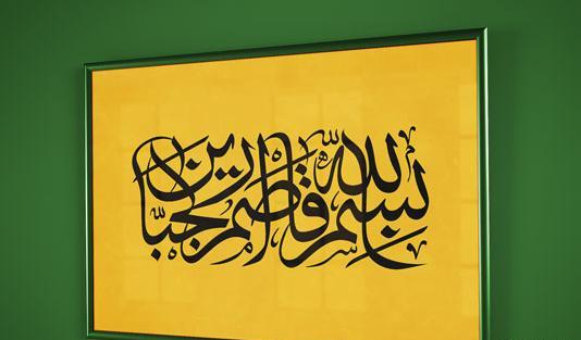 عکس نوشته بسم الله قاصم جبارین