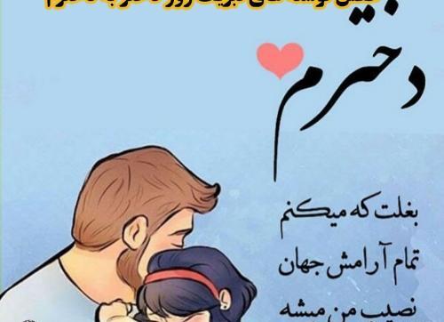عکس نوشته دختر نفس بابا