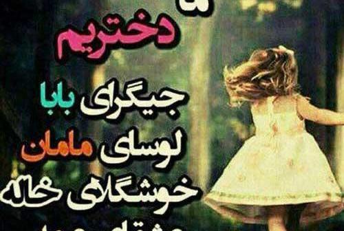عکس نوشته دختر نفس بابا