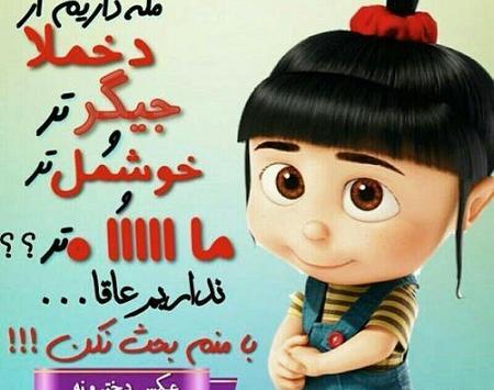 عکس نوشته دختر نفس بابا