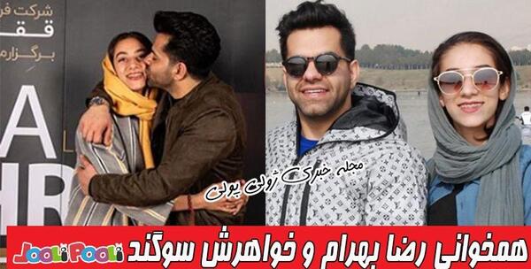 عکس سوگند فود و خواهرش