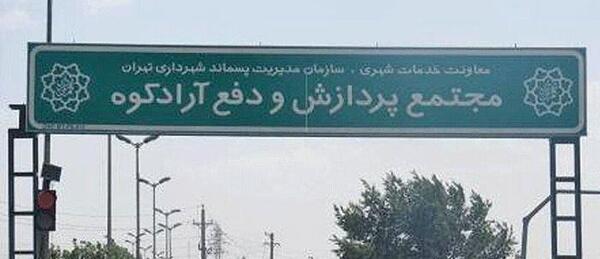 عکس آرادکوه