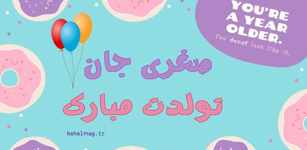 عکس اسم صغری به انگلیسی