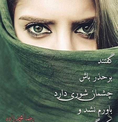 عکس نوشته ی چشم گریان