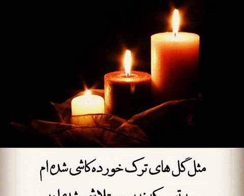 عکس شمع فاتحه