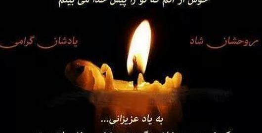 عکس شمع فاتحه