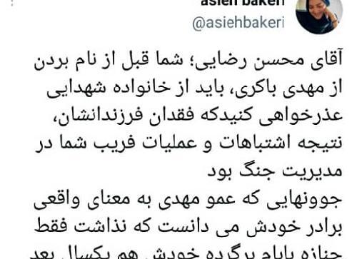عکس آسیه رضایی