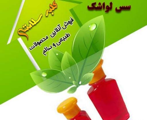 عکس سس لواشک