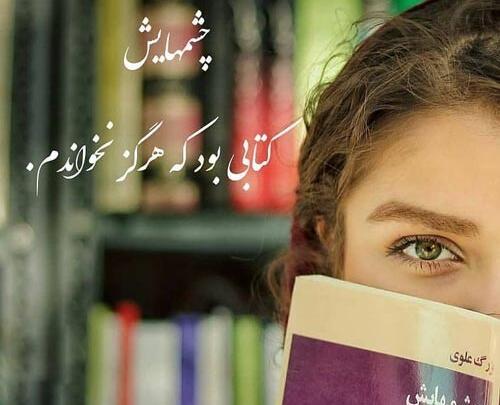عکس عاشقانه چشم