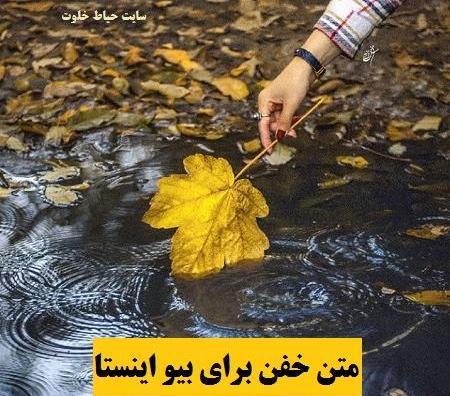 عکس یک متن زیبا برای بیوگرافی واتساپ