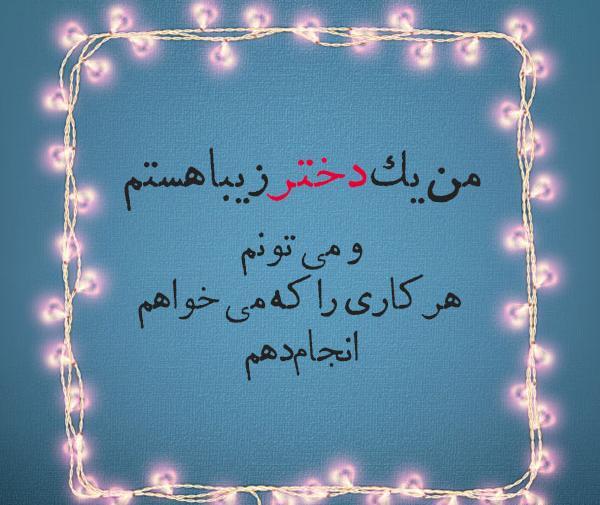 عکس یک متن زیبا برای بیوگرافی واتساپ