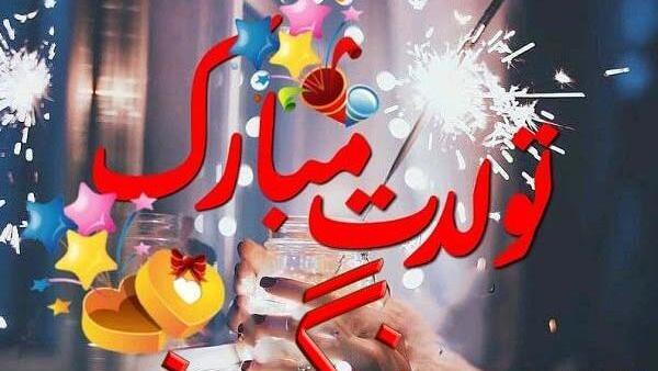 عکس نوشته نگین جونم تولدت مبارک