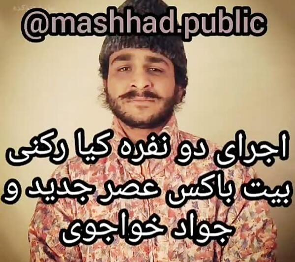 عکس جواد خواجوی