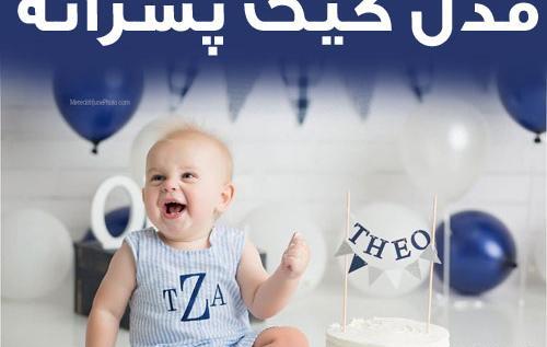 پسرانه عکس کیک تولد پسرانه نوجوان