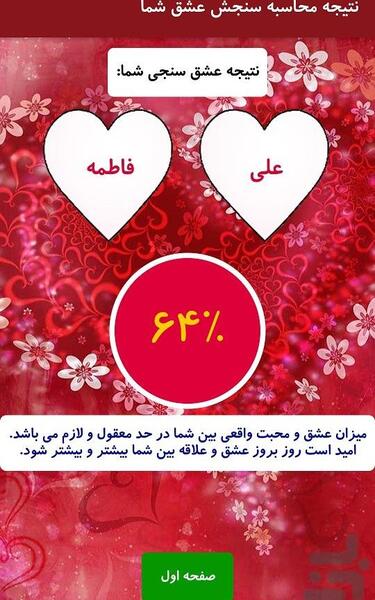 عکس های عشق سنج