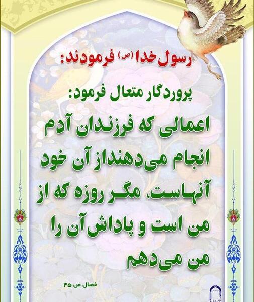 عکس حدیث ماه رمضان