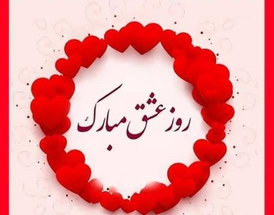 عکس ولنتاین برای همسرم