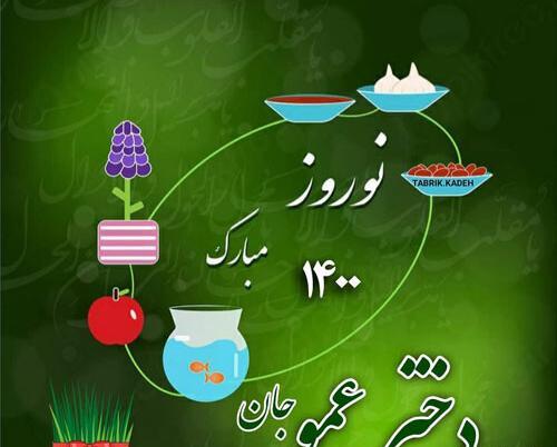 عکس نوشته خاله جان سال نو مبارک