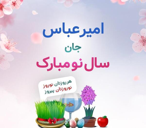 عکس نوشته خاله جان سال نو مبارک
