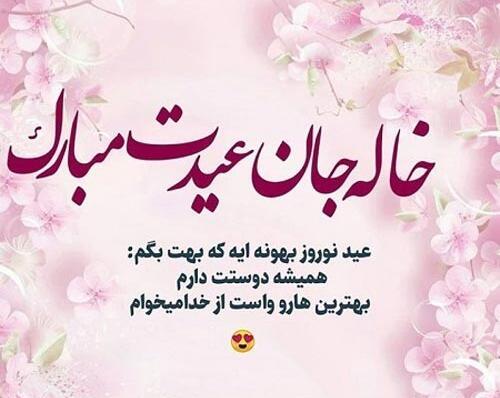 عکس نوشته خاله جان سال نو مبارک