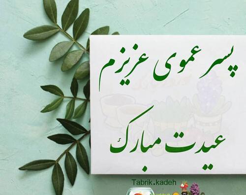 عکس نوشته خاله جان سال نو مبارک