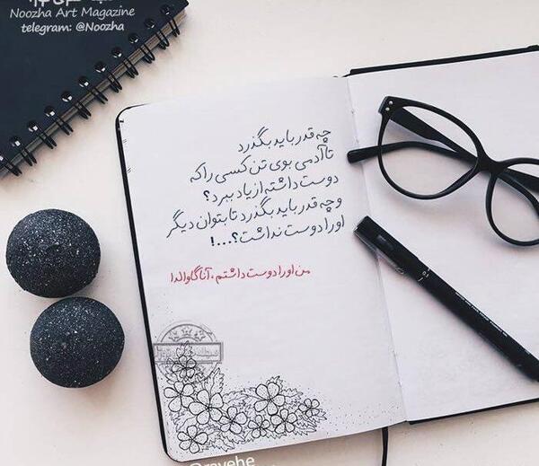 عکس نوشته های عاشقانه مجله هنری ژوان
